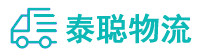重庆到武夷山市物流公司